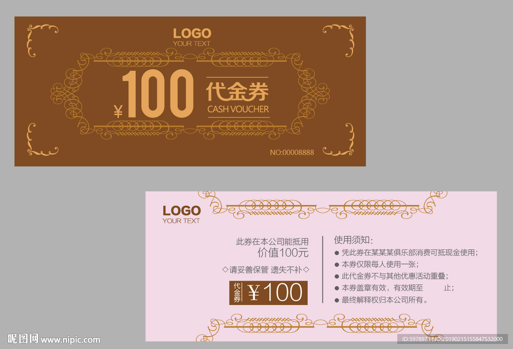 代金券 促销券 抽奖券