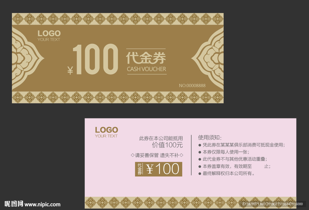 代金券 促销券 抽奖券