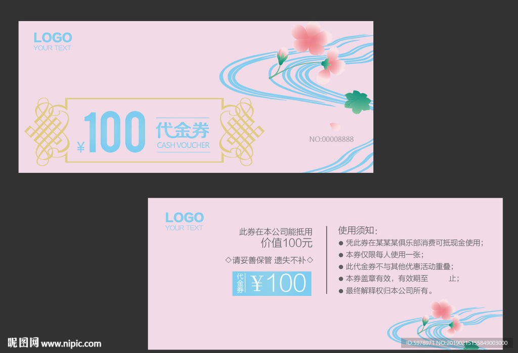 代金券 促销券 抽奖券