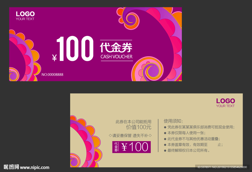 代金券 促销券 抽奖券