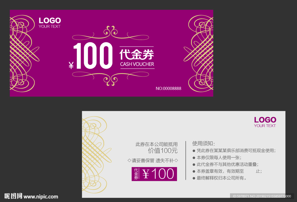 代金券 促销券 抽奖券