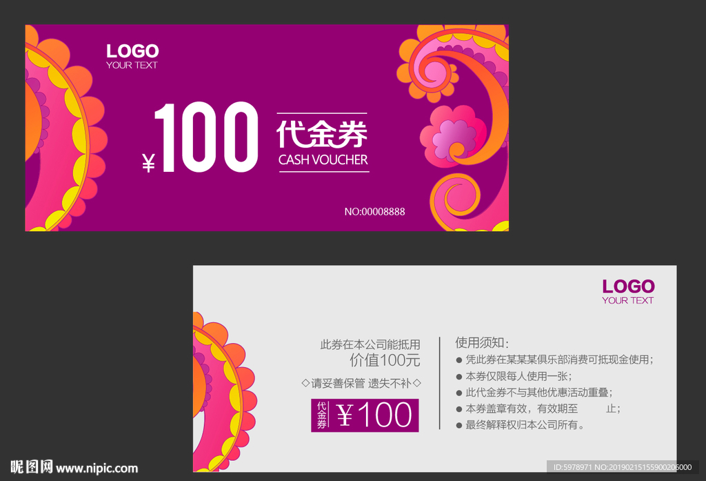 代金券 促销券 抽奖券