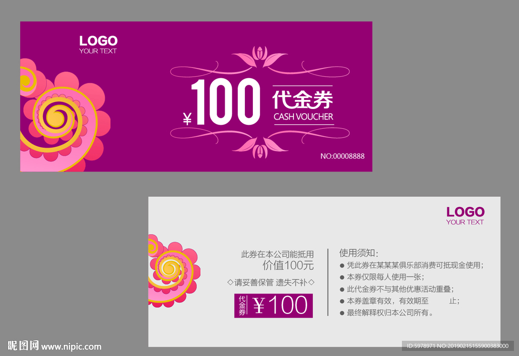 代金券 促销券 抽奖券