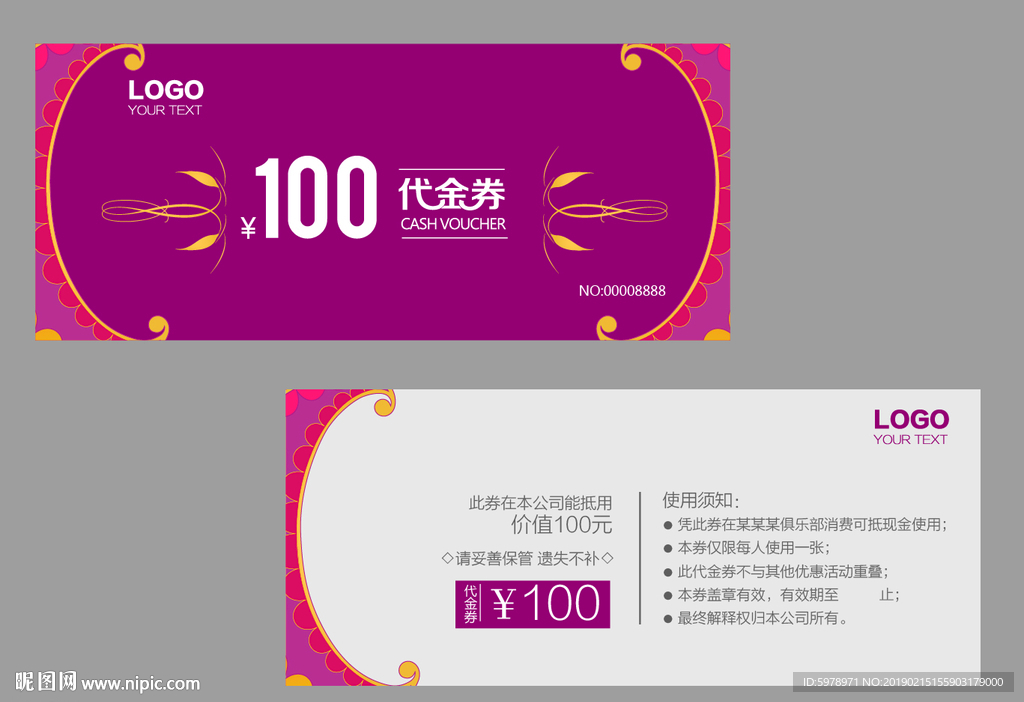 代金券 促销券 抽奖券