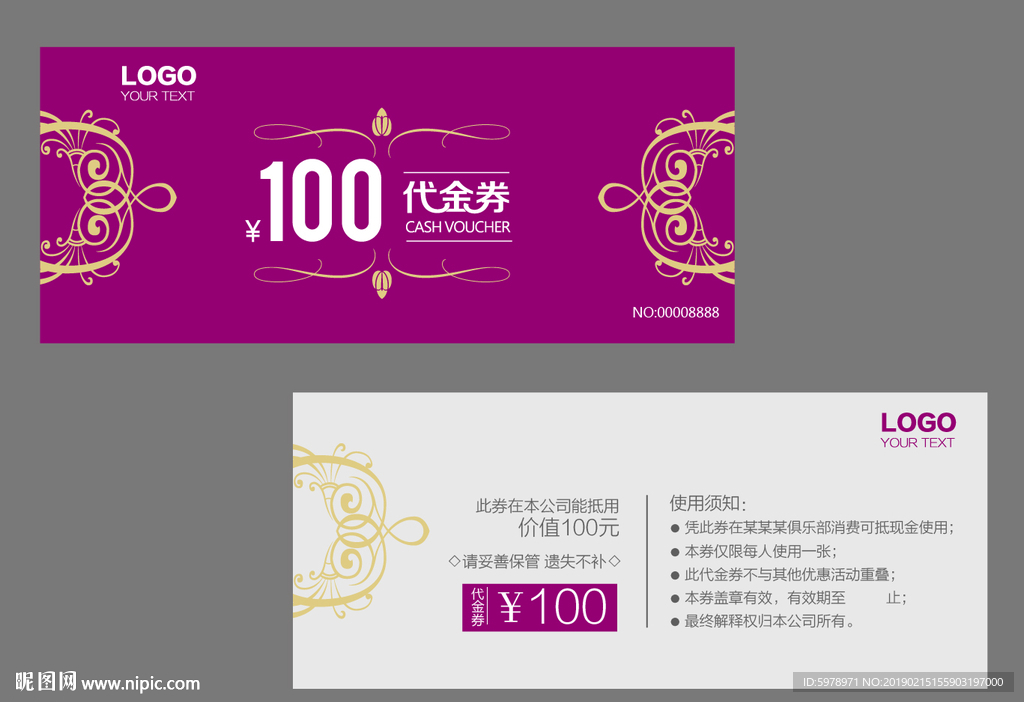 代金券 促销券 抽奖券