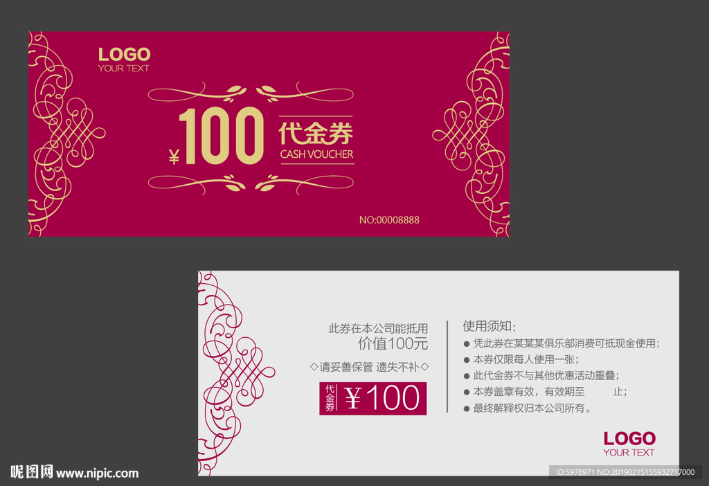 代金券 促销券 抽奖券