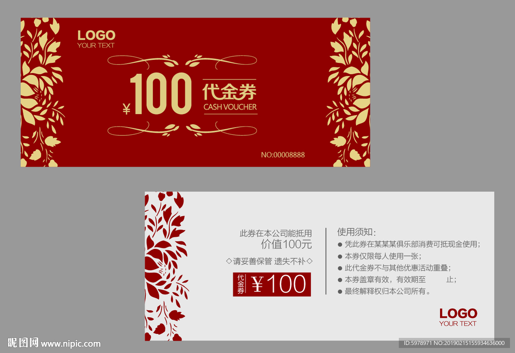 代金券 促销券 抽奖券