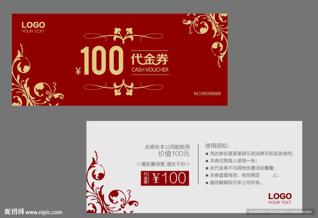 代金券 促销券 抽奖券