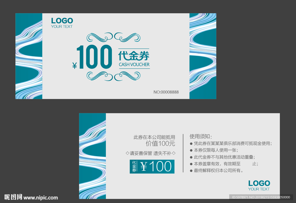 代金券 促销券 抽奖券