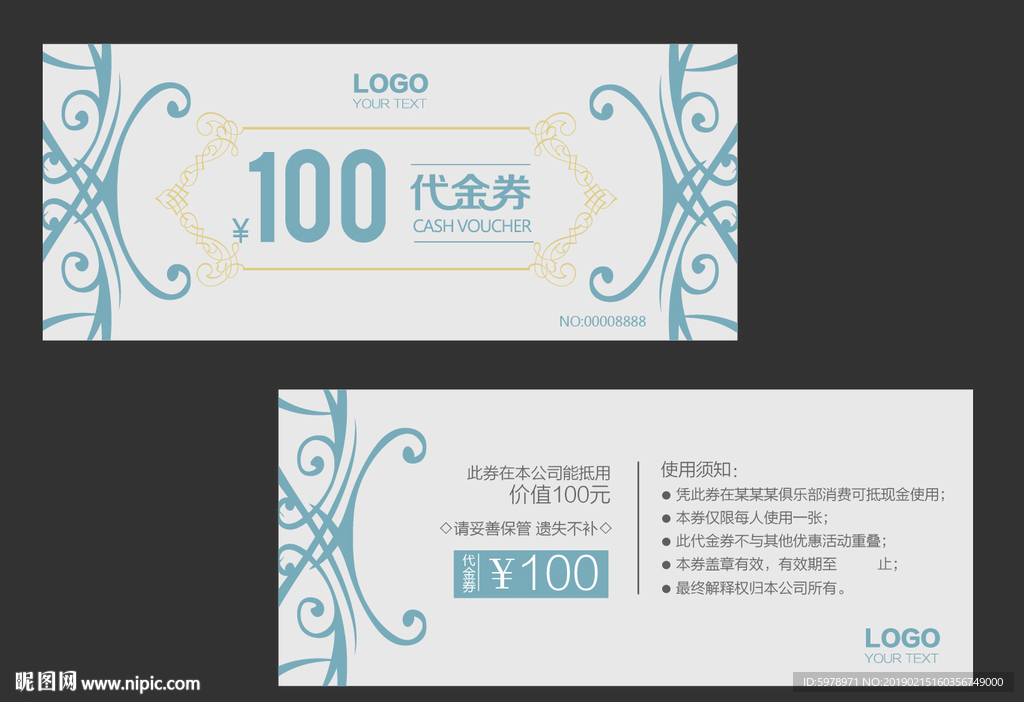 代金券 促销券 抽奖券