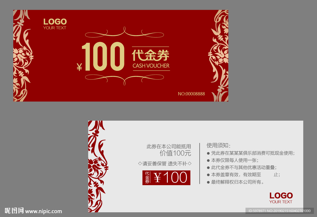 代金券 促销券 抽奖券