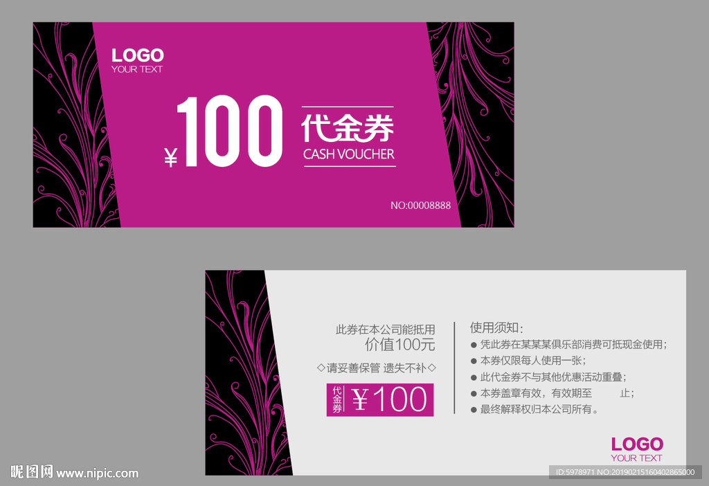 代金券 促销券 抽奖券