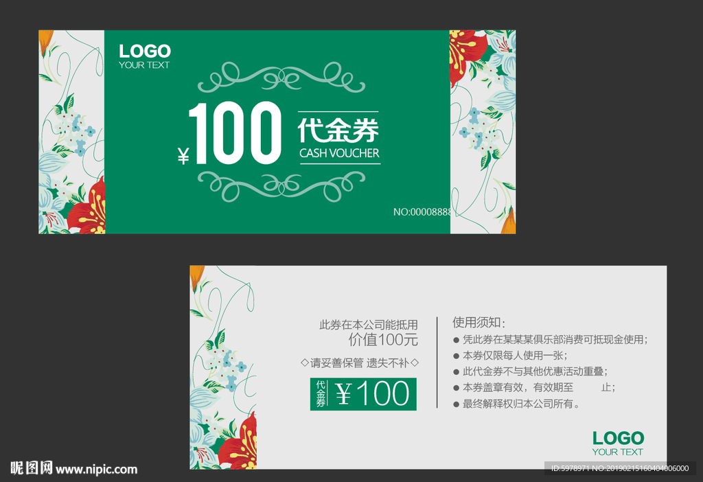 代金券 促销券 抽奖券