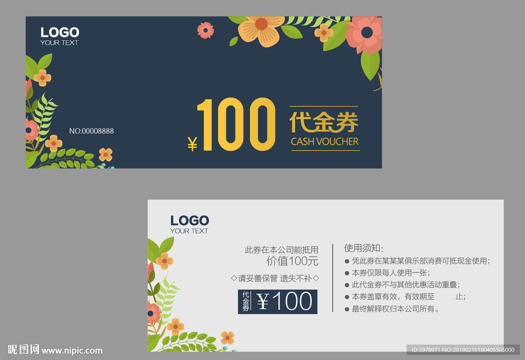 代金券 促销券 抽奖券