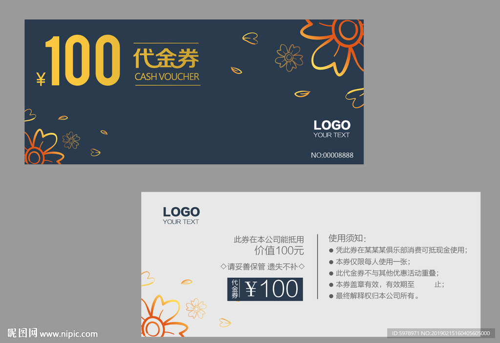 代金券 促销券 抽奖券