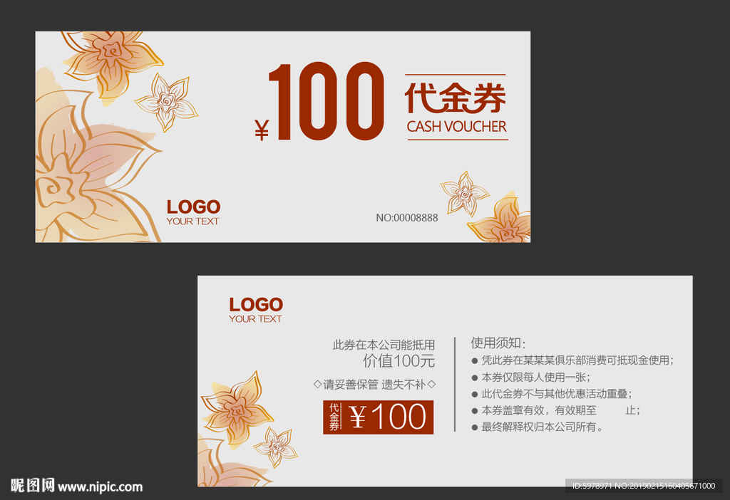 代金券 促销券 抽奖券