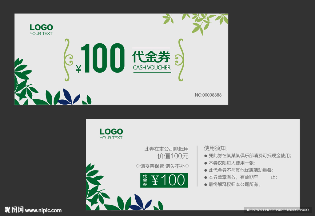 代金券 促销券 抽奖券