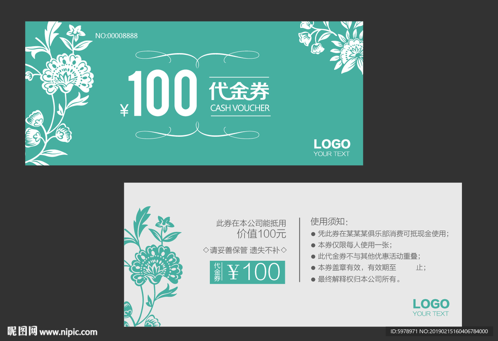 代金券 促销券 抽奖券