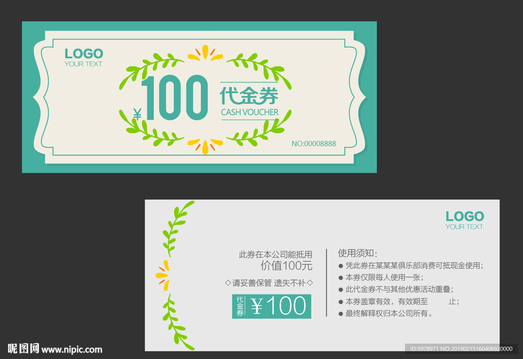 代金券 促销券 抽奖券