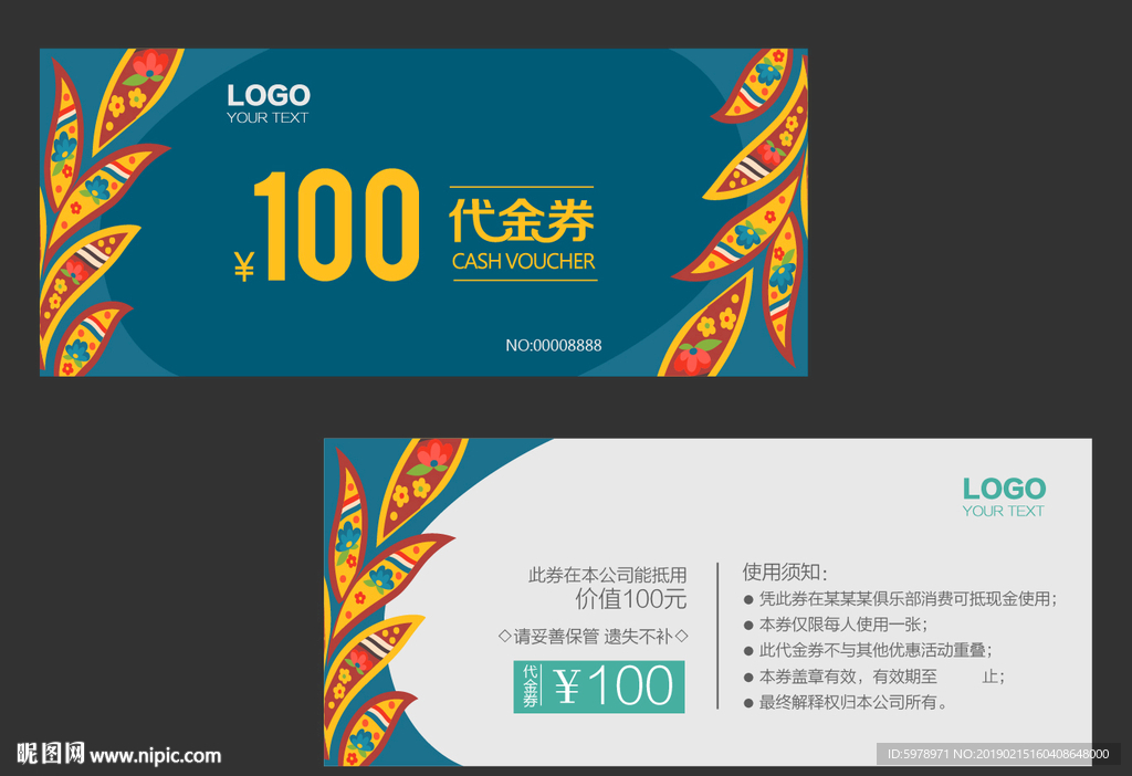 代金券 促销券 抽奖券