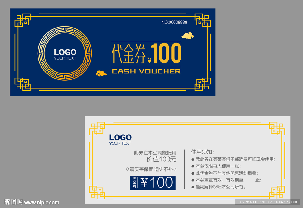 代金券 促销券 抽奖券