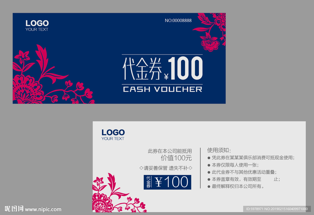 代金券 促销券 抽奖券