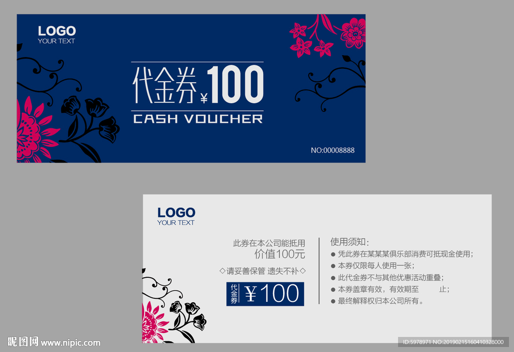 代金券 促销券 抽奖券