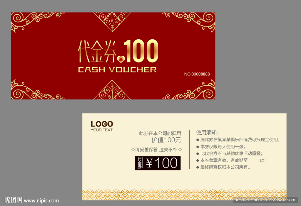 代金券 促销券 抽奖券