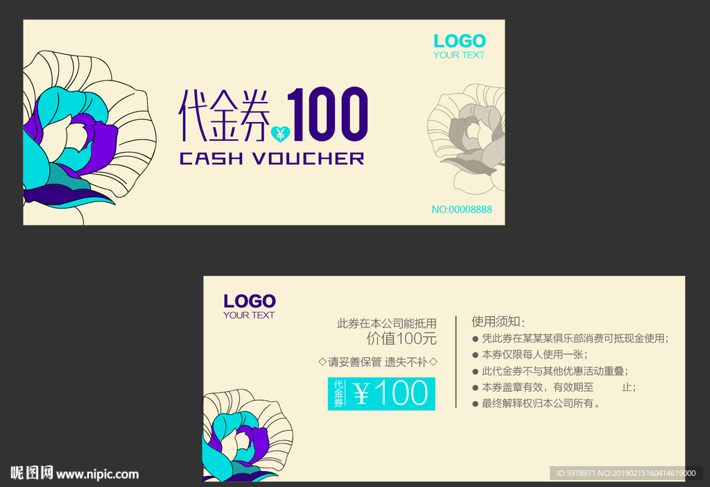 代金券 促销券 抽奖券