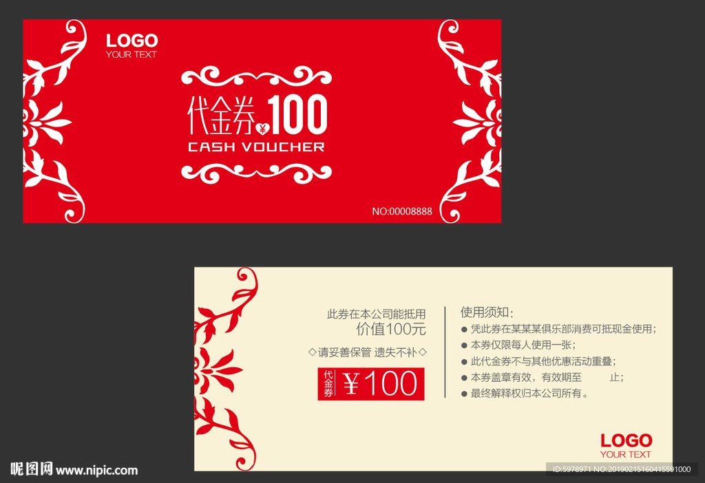 代金券 促销券 抽奖券