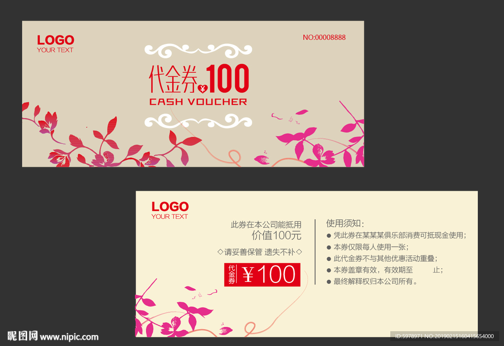 代金券 促销券 抽奖券