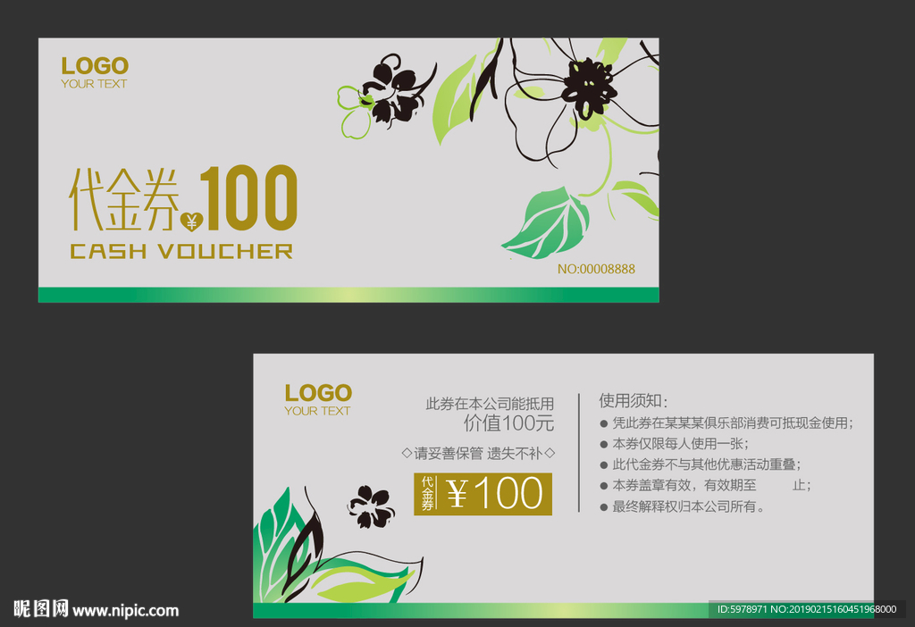 代金券 促销券 抽奖券