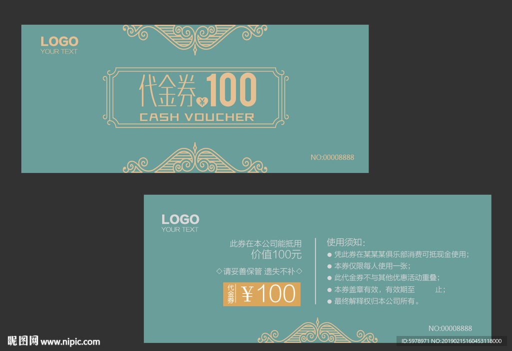 代金券 促销券 抽奖券