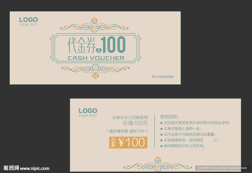 代金券 促销券 抽奖券