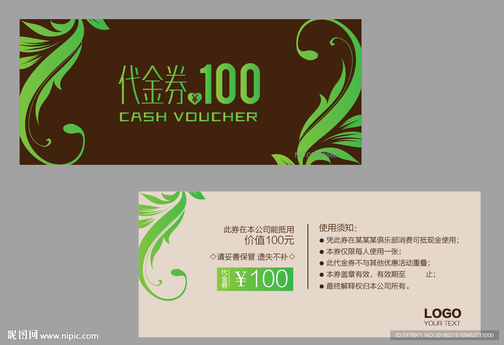 代金券 促销券 抽奖券