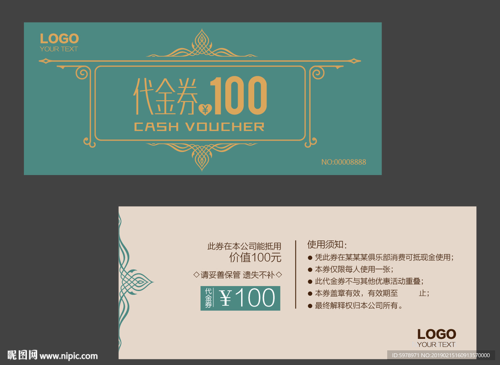 代金券 促销券 抽奖券