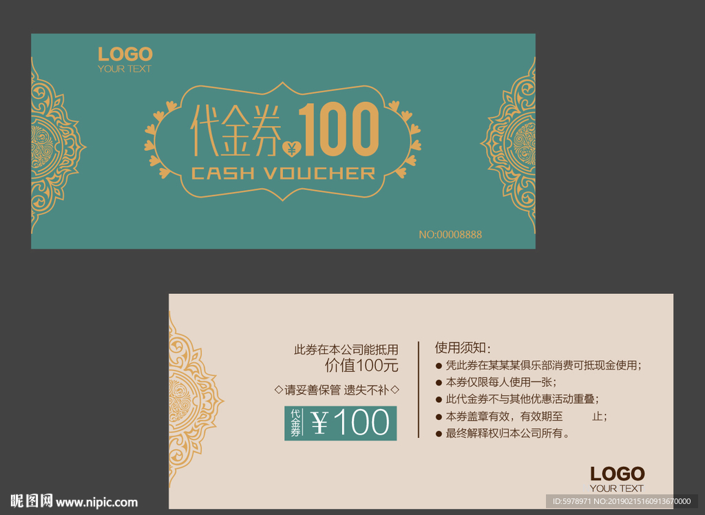 代金券 促销券 抽奖券