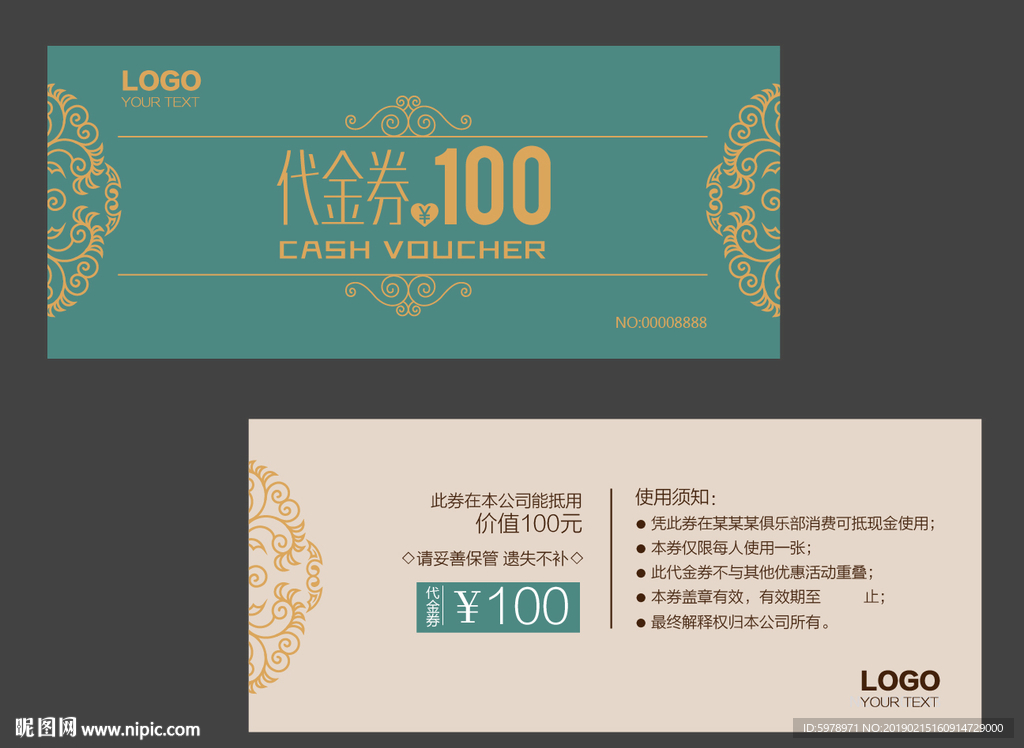 代金券 促销券 抽奖券