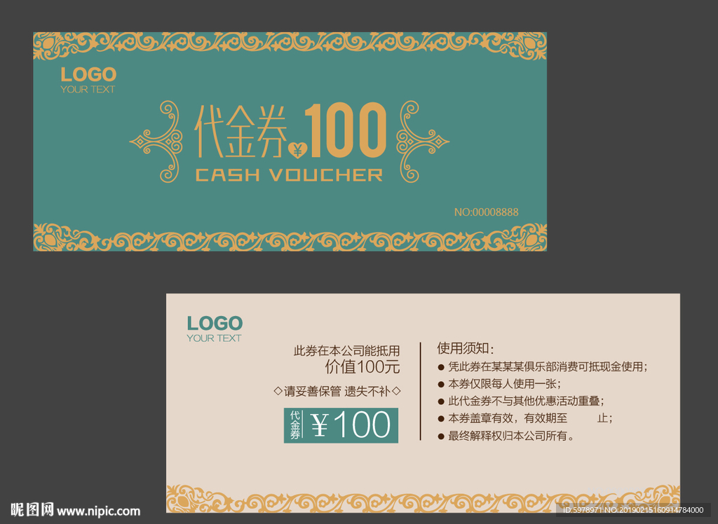 代金券 促销券 抽奖券