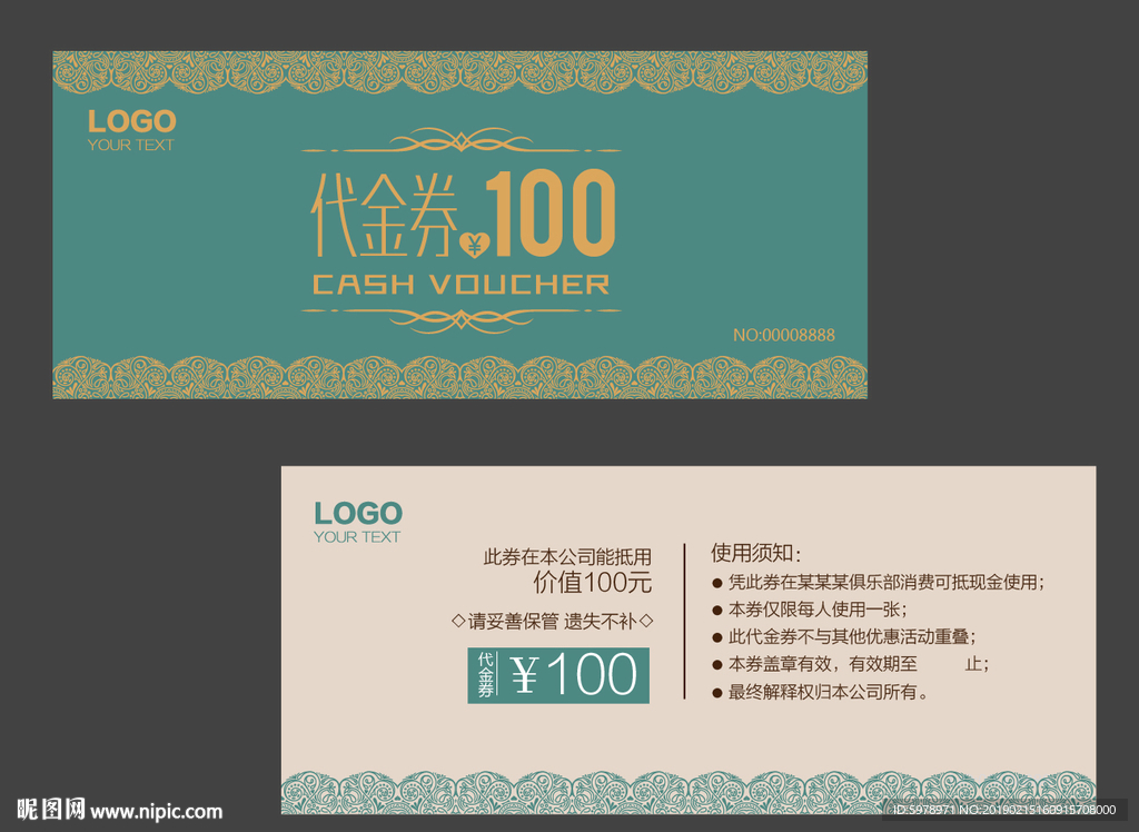 代金券 促销券 抽奖券