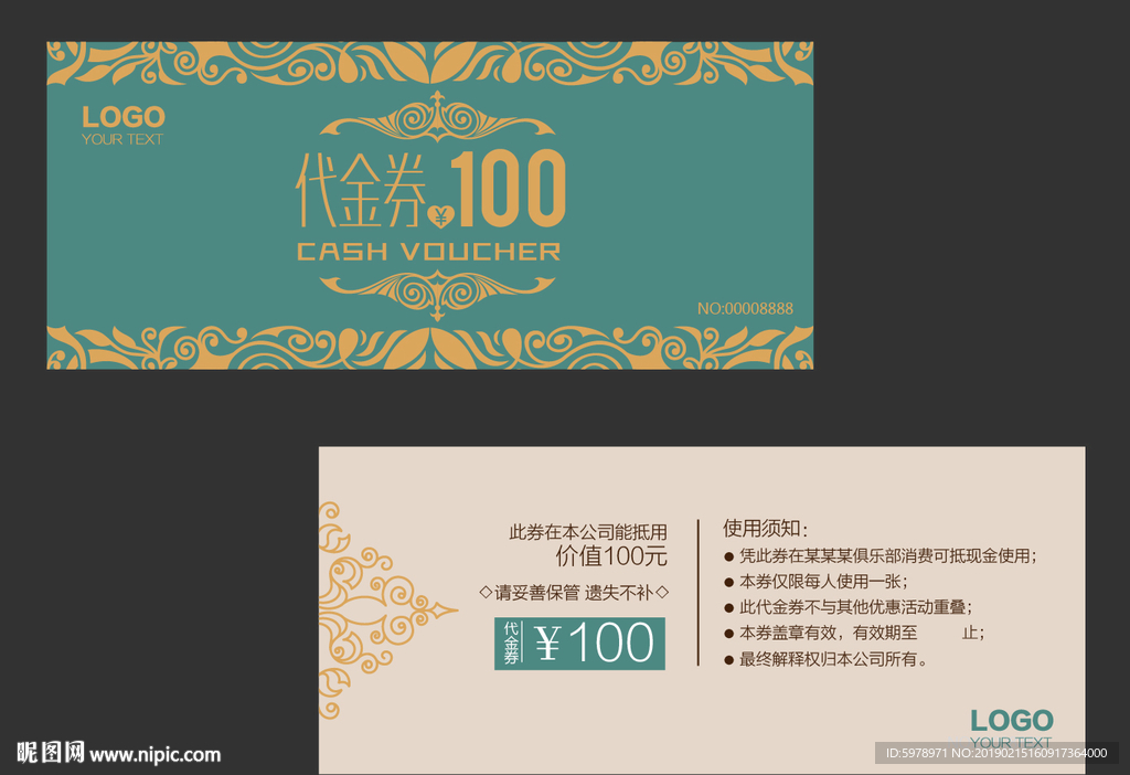 代金券 促销券 抽奖券