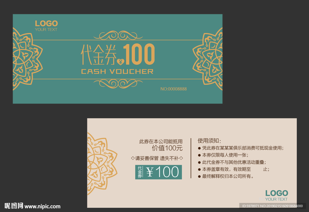 代金券 促销券 抽奖券