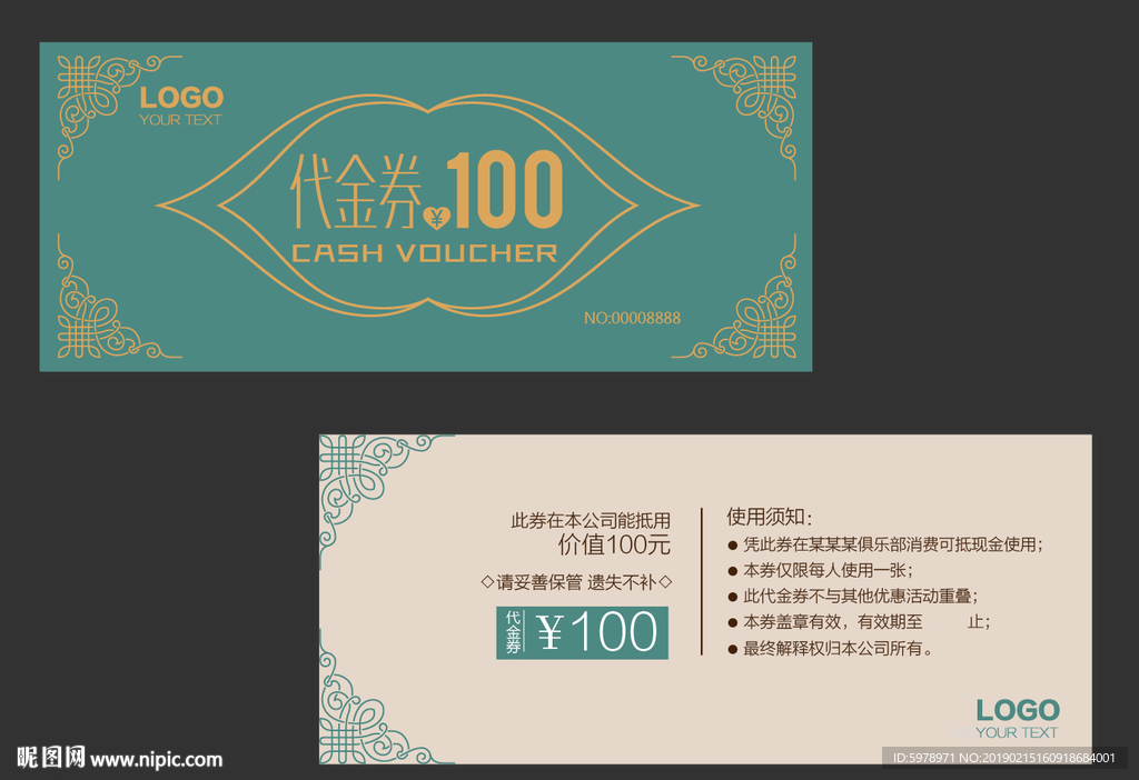 代金券 促销券 抽奖券