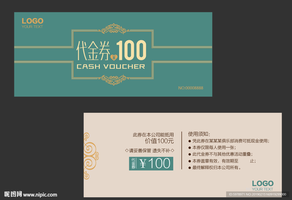 代金券 促销券 抽奖券