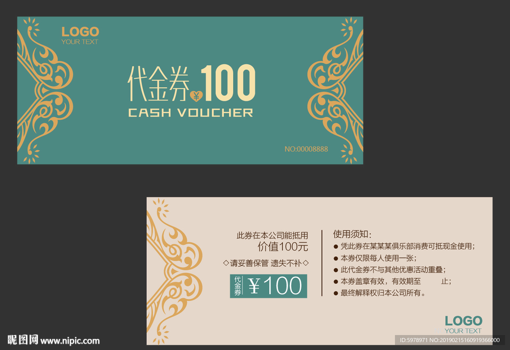 代金券 促销券 抽奖券