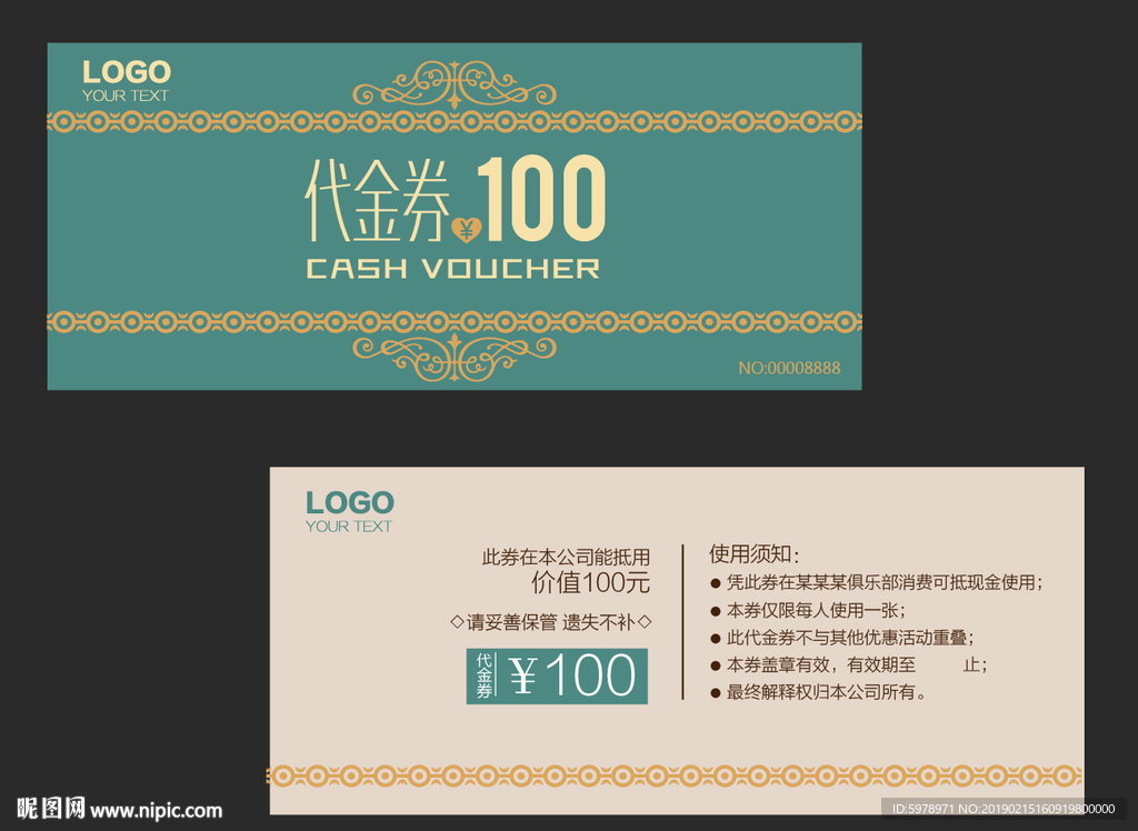 代金券 促销券 抽奖券