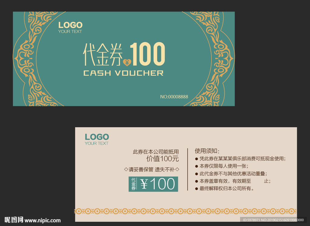 代金券 促销券 抽奖券