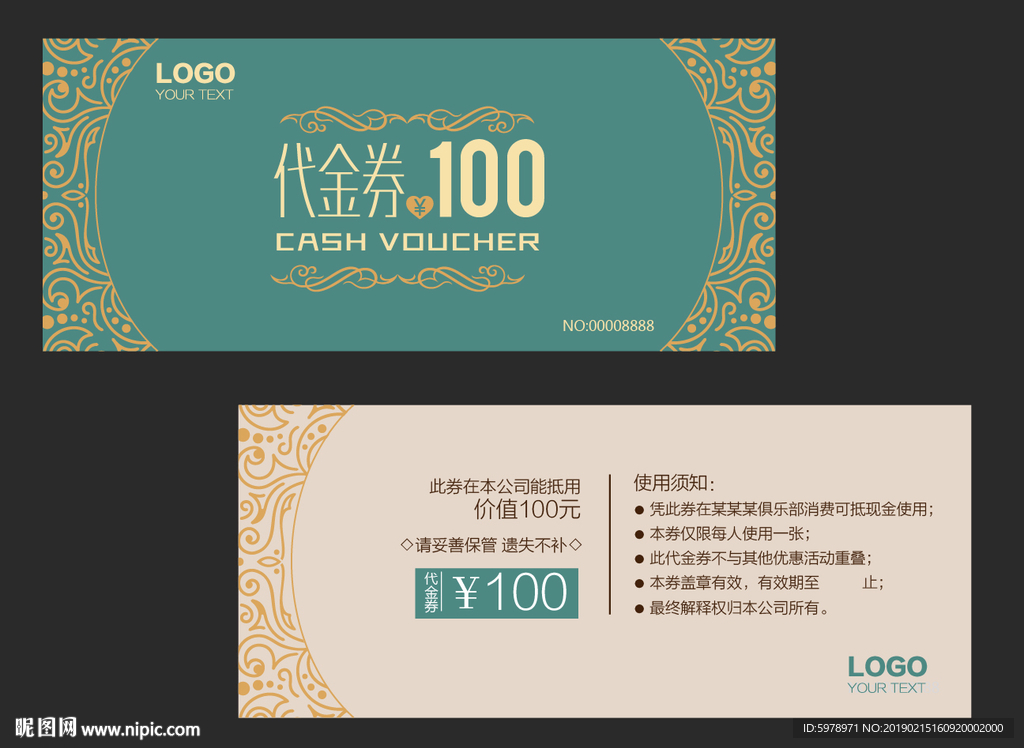 代金券 促销券 抽奖券