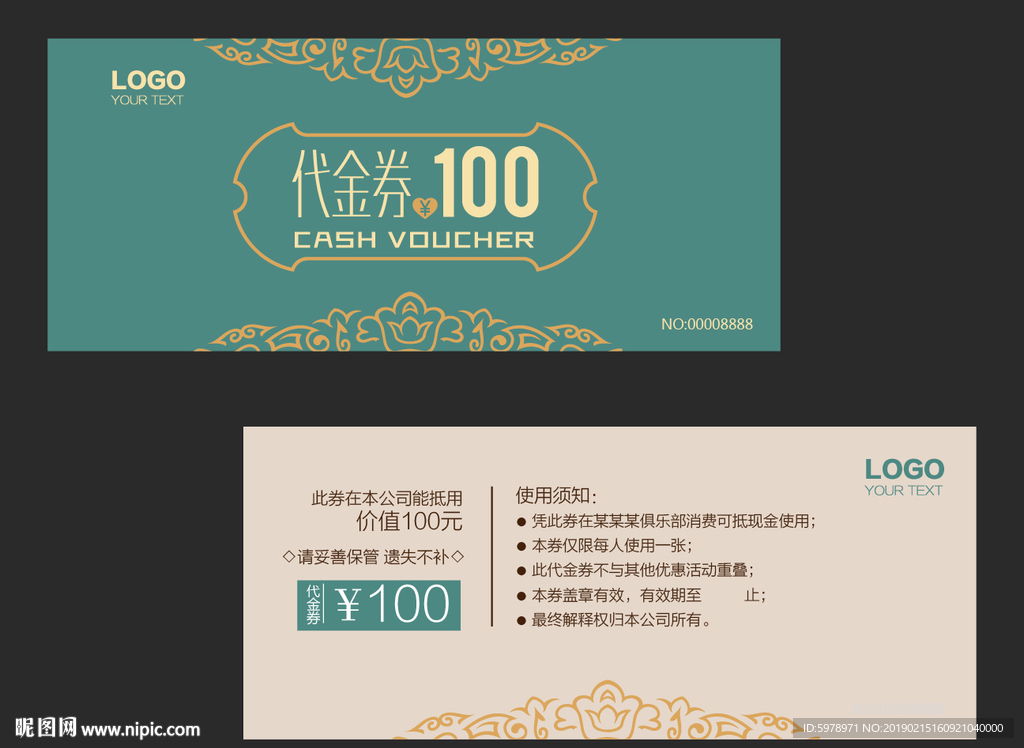 代金券 促销券 抽奖券