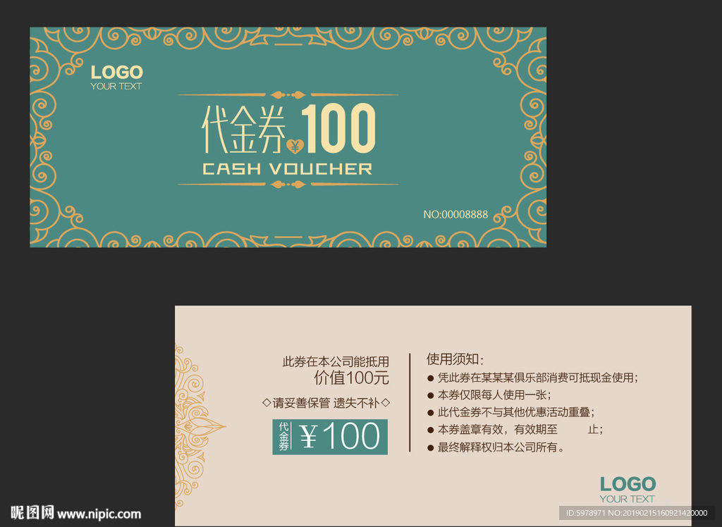 代金券 促销券 抽奖券